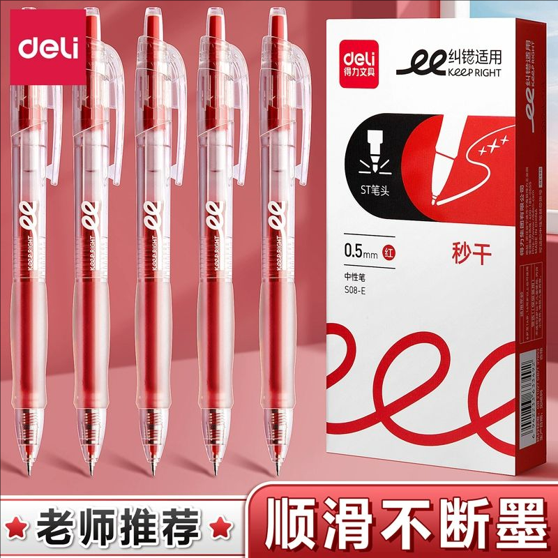 得力红笔中性笔速干按动笔大容量教师批改作业st尖红色水笔走珠笔