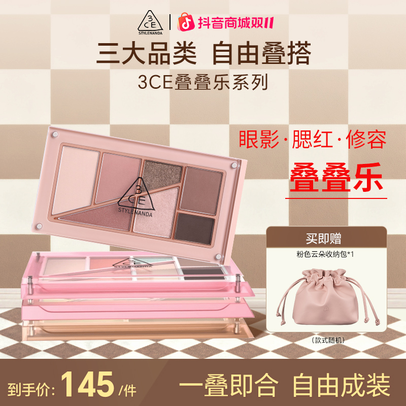 【直播专享】3CE叠叠乐眼影腮红修容 哑光珠光综合盘日常彩妆流光风