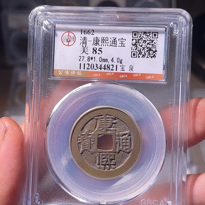 铜EB封装评级盒子币一个4821
