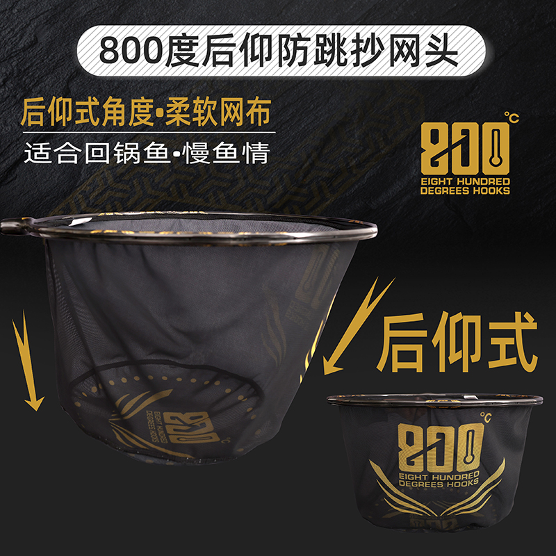 800度捌佰度后仰防跳抄网头回锅鱼小炮后期抄网头黑坑碳素抄网头