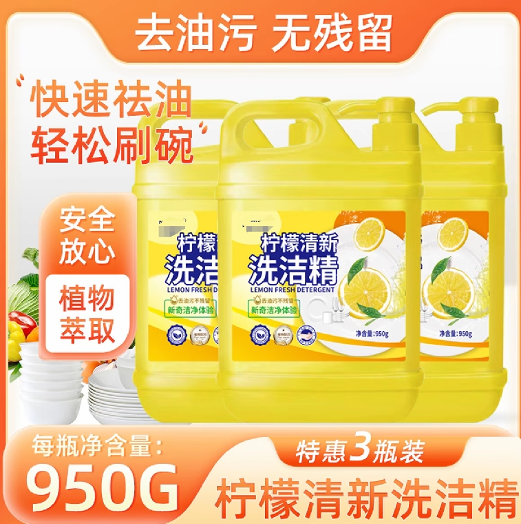 【拍一发3】全新升级柠檬洗洁精家用不刺激不伤手去油