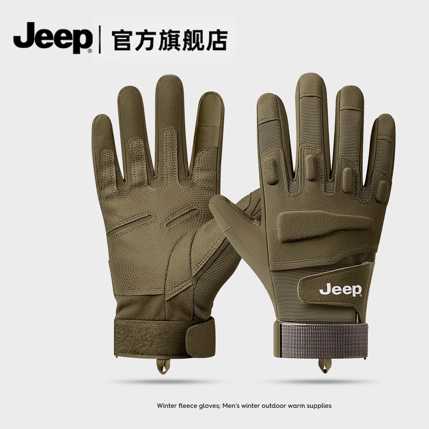 JEEP/吉普手套男冬季户外骑行防滑加绒保暖触屏防寒战术运动手套