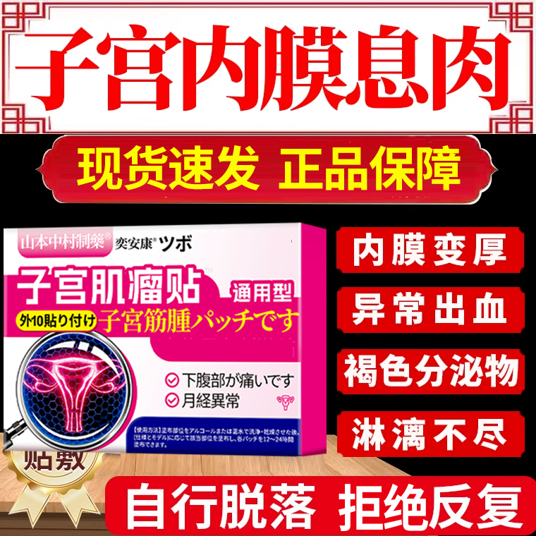 子宫内膜息肉卵巢贴脱垂盆腔积液贴下腹痛囊肿月经不调内膜增厚