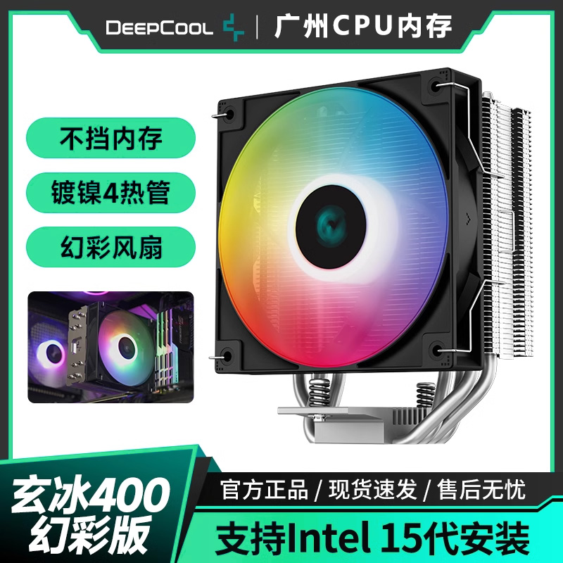 准新品  九州风神玄冰400幻彩V5CPU散热器12CM风扇支持1700AM5