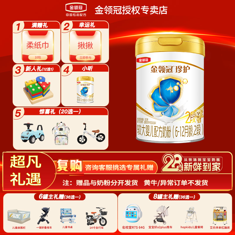 【28天新鲜购】金领冠珍护2段 婴幼儿6-12月宝宝较大婴儿奶粉900g