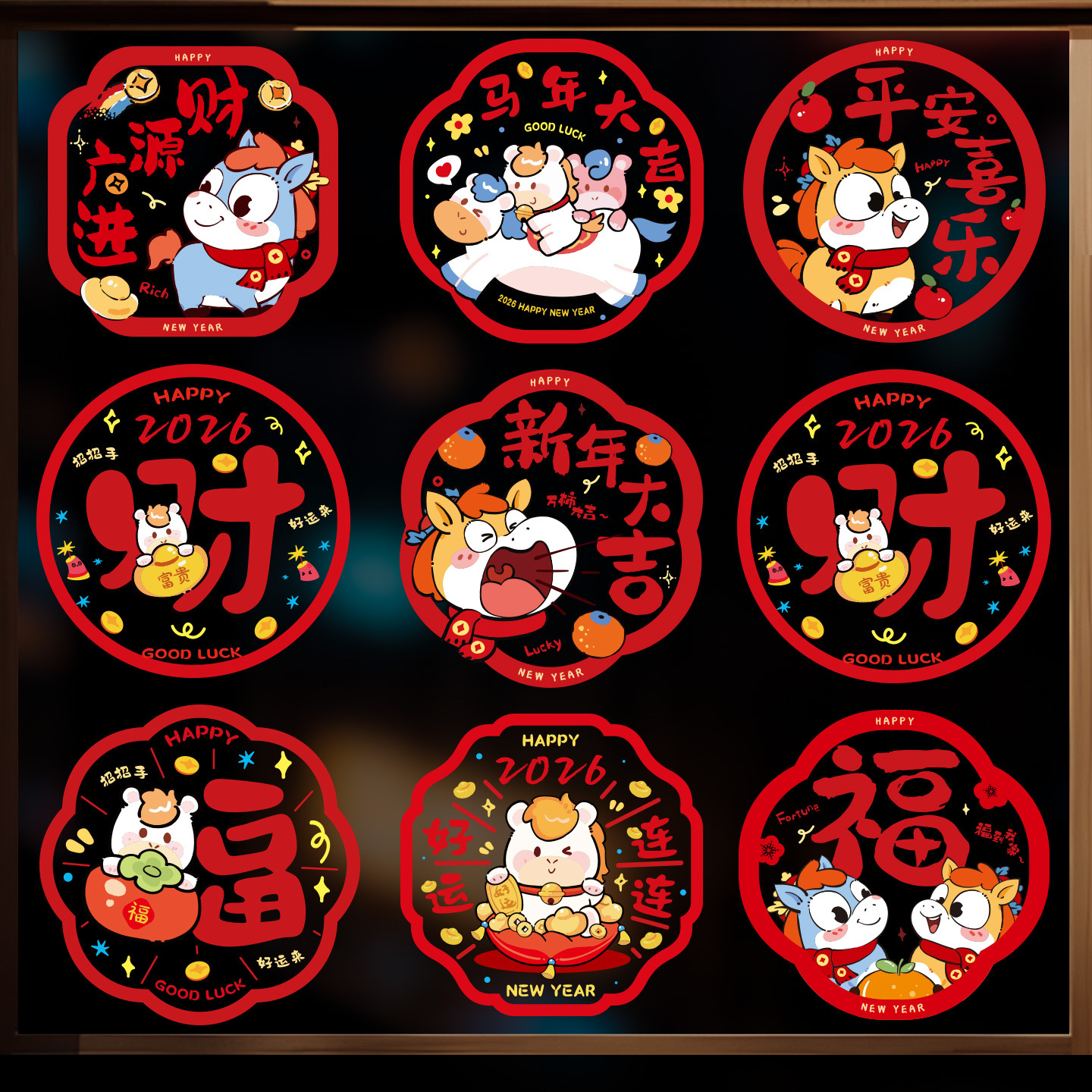 马年2026新款窗花静电贴春节过年生肖福字窗户玻璃贴新年装饰用品