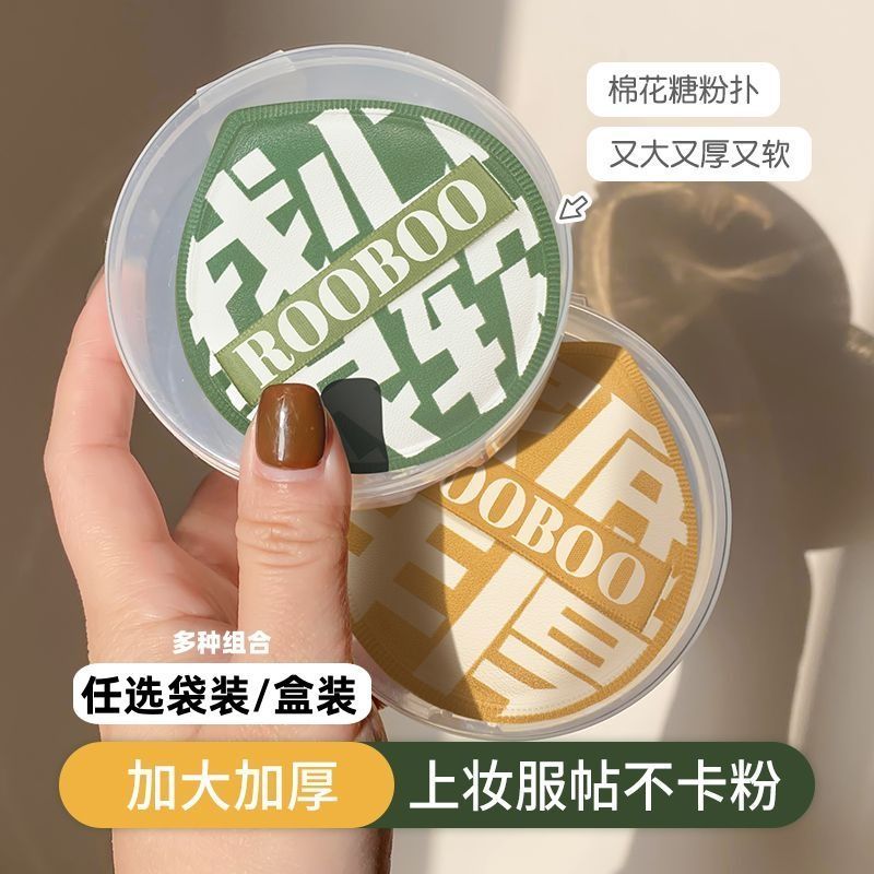 拍一发二【赠收纳盒】棉花糖气垫粉扑加厚超软便携式学生干湿两用
