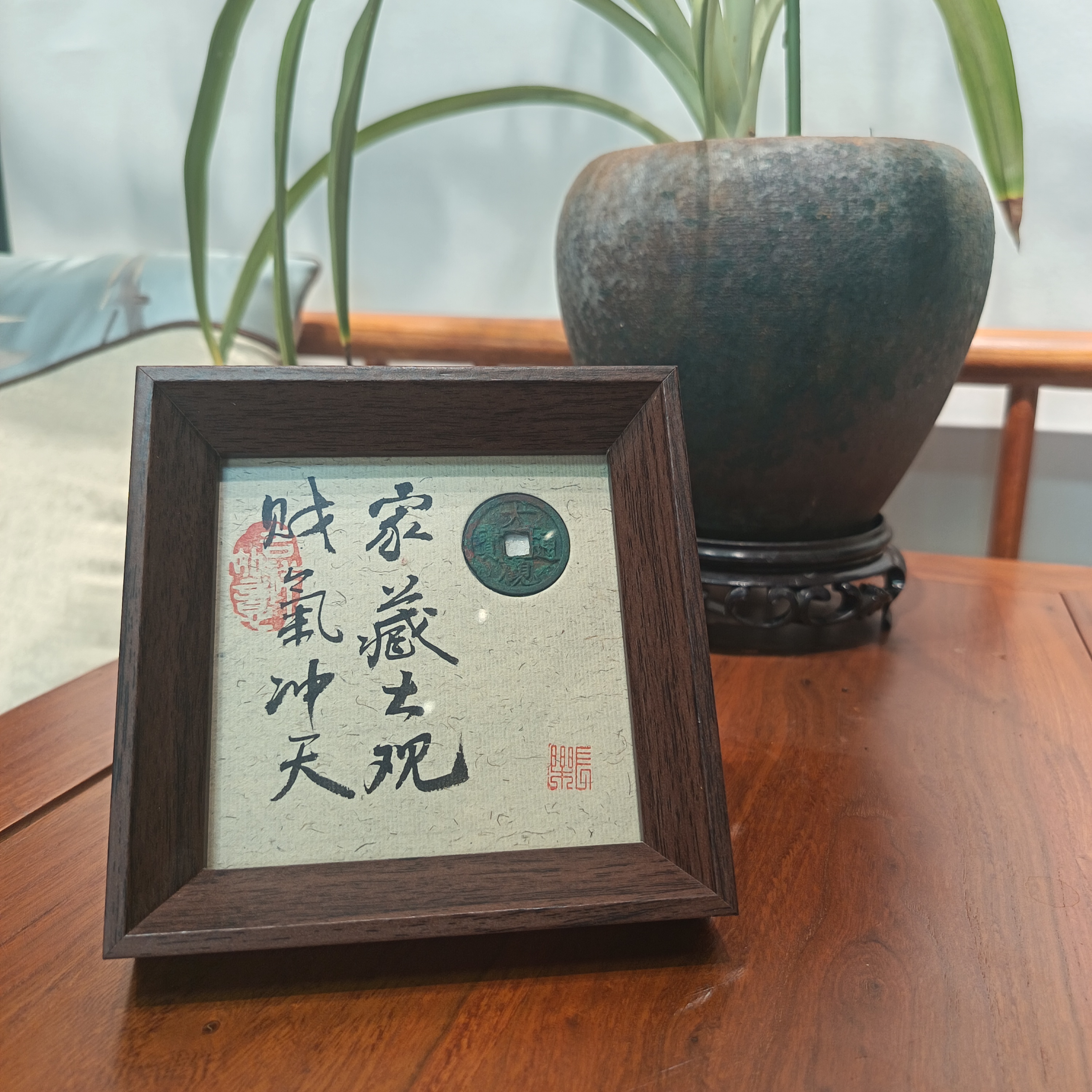 4寸手写家藏大观财气冲天古钱币文创摆件同分择优发
