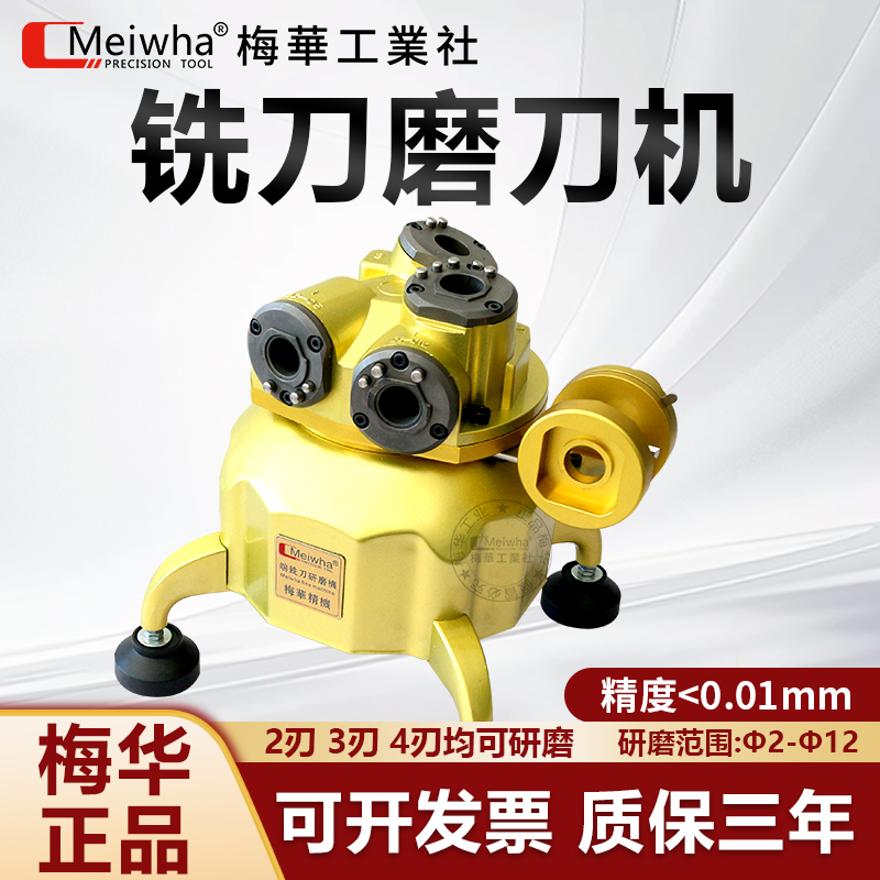 梅华工业社傻瓜式铣刀研磨机小型高精度磨刀机钨钢铣刀2刃2刃4刃