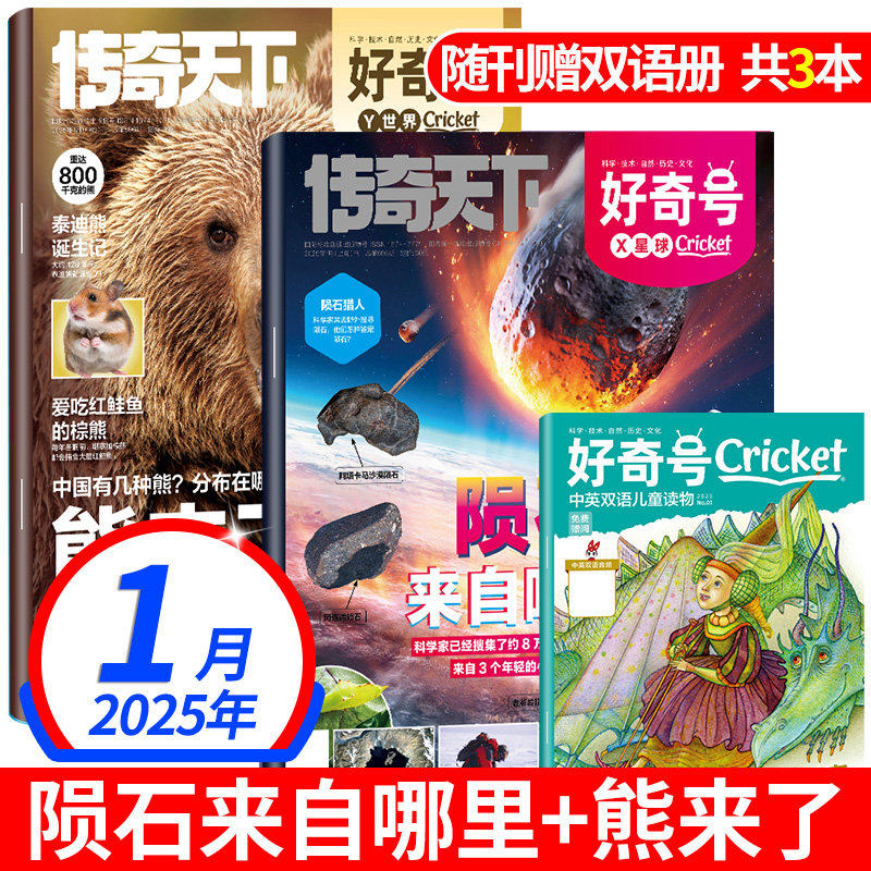 好奇号杂志2025-2026年小学生通识教育科普杂志儿童兴趣期刊杂志