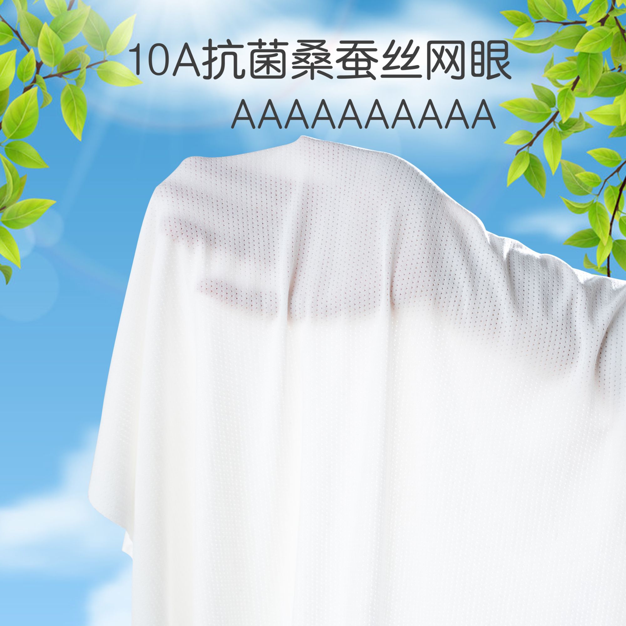 【巧妇有米推荐】桑蚕丝网眼内裤底档布料10A抗菌轻薄透气抑菌导湿
