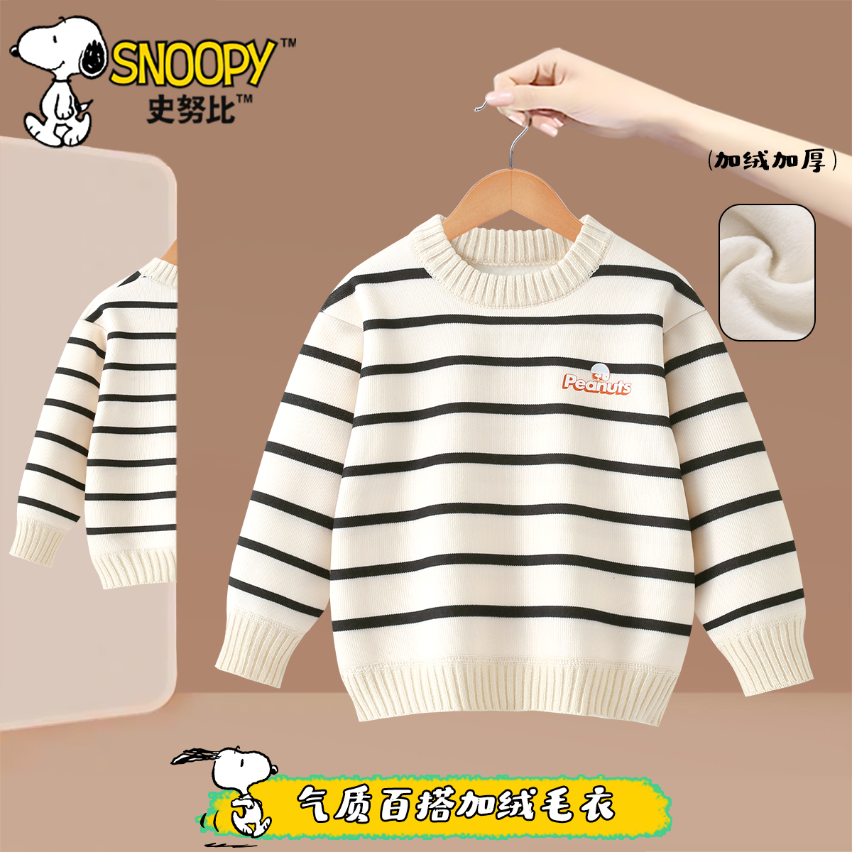 Snoopy/史努比儿童针织加绒毛衣2026新款女童洋气毛衣黑条纹春秋