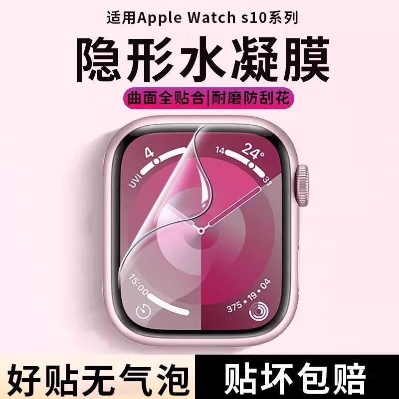 适用于华强北智能手表S10/S9水凝膜屏幕保护膜