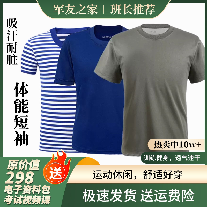 【精选】体能服训练短袖t恤运动服套装（质量保证）吸汗清爽宽松弹力