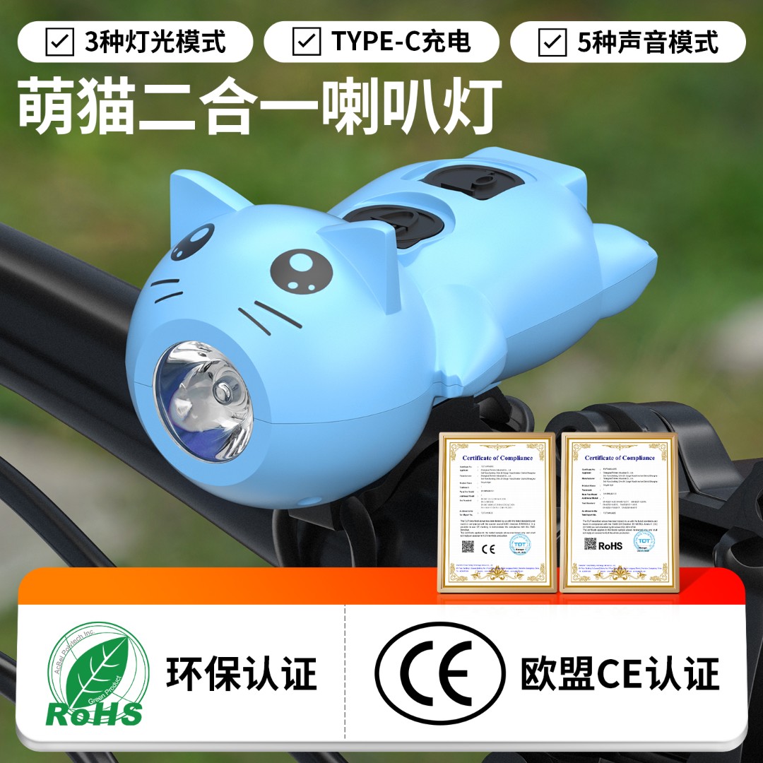 儿童自行车灯充电强光夜间骑行喇叭山地单车夜骑前灯超响通用铃铛