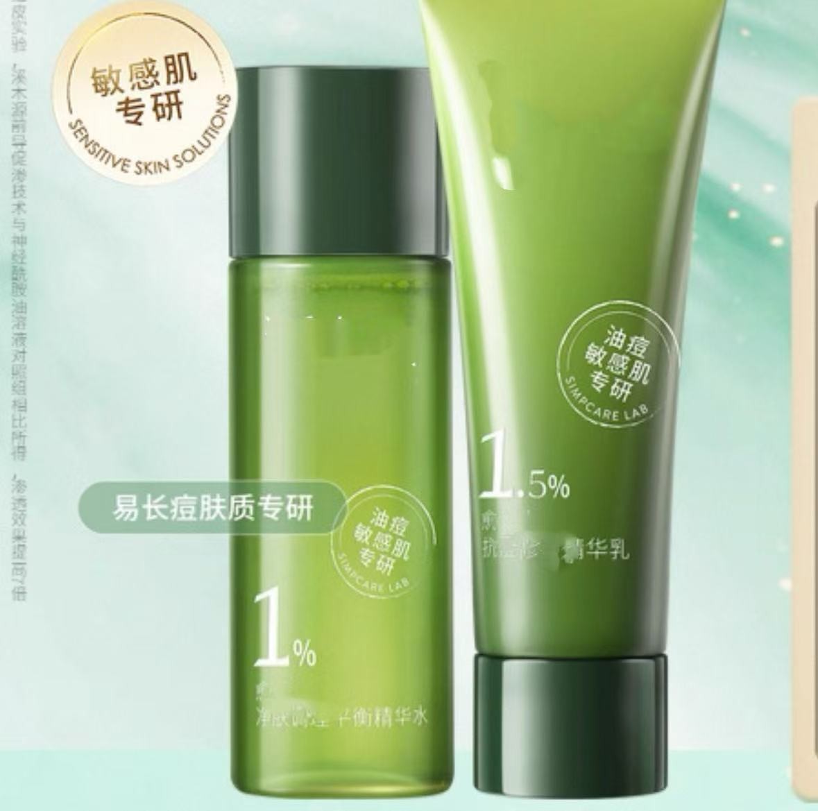 修护水乳体验装小样