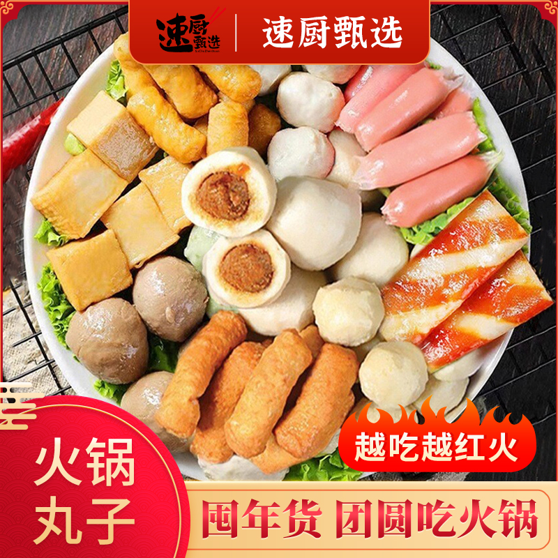 火锅丸子组合500g/包六种混装 火锅麻辣烫关东煮烧烤什锦配菜 