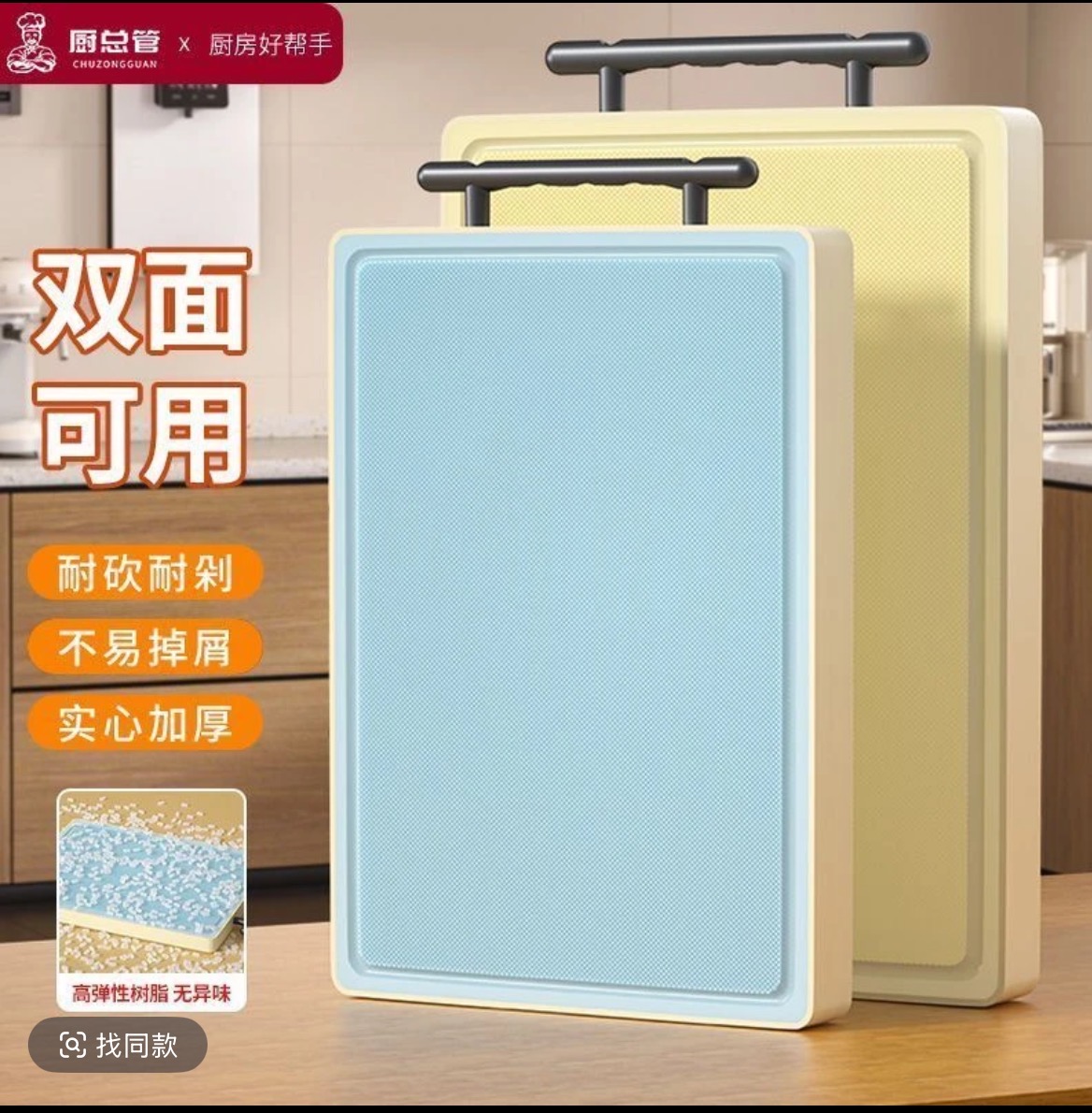 耐砍耐剁菜板     