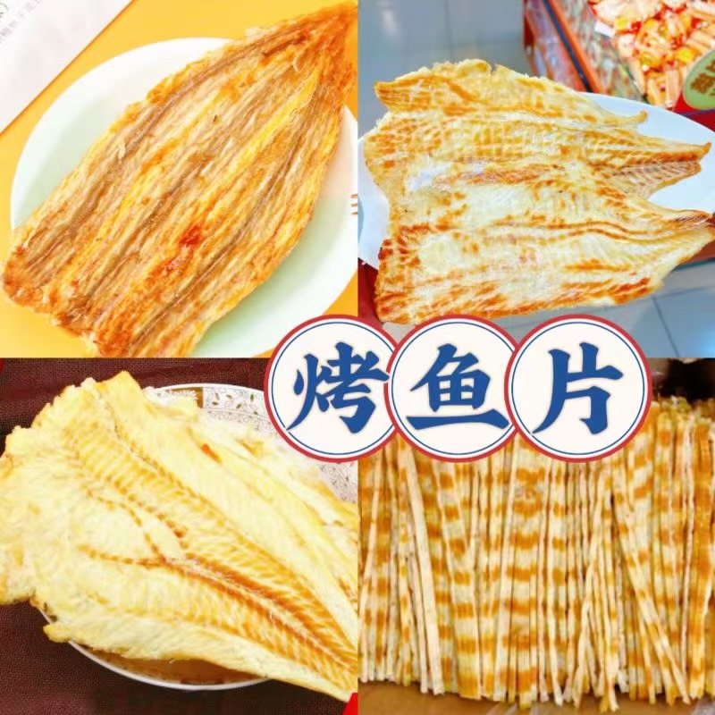 【青岛烤鱼片】即食零食烤鱼片干鳕鱼片鳗鱼片安康鱼片美食