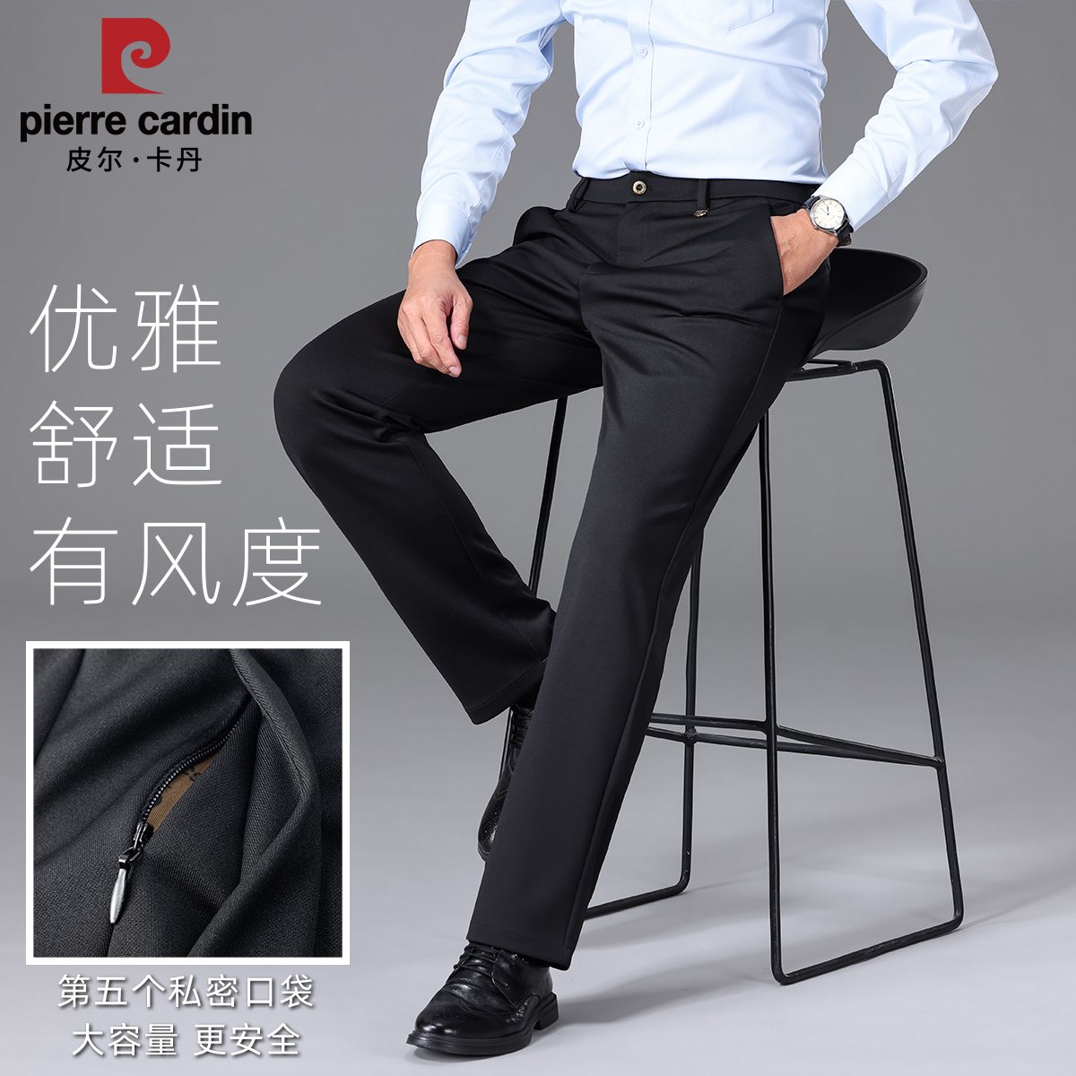 皮尔卡丹正品全新升级【隐藏防丢口袋】秋冬款高腰直筒商务休闲西裤