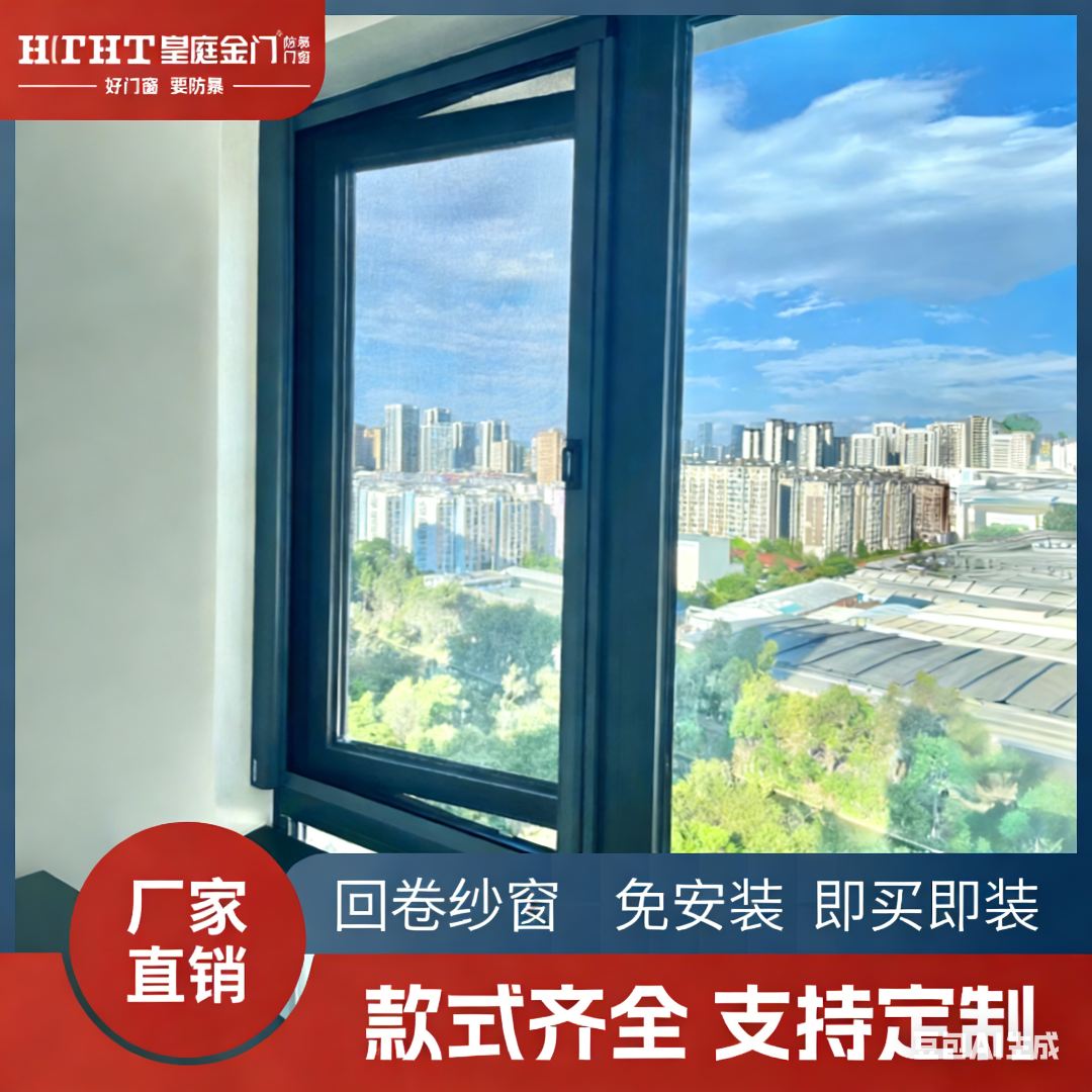 免安装回卷纱窗！一装即用防蚊还隐形 皇庭金门厂家直销支持定制