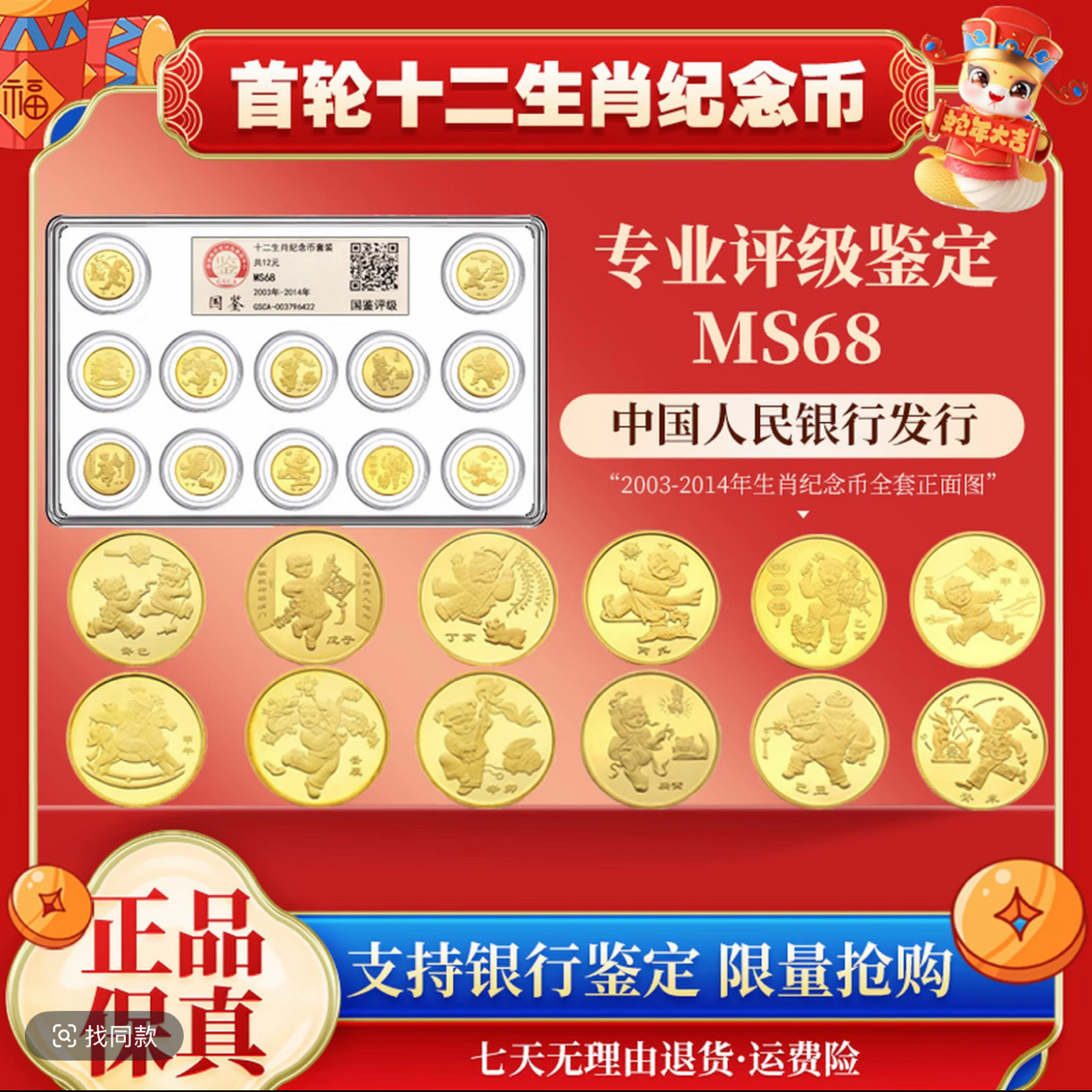 法定货币法定货币十二生肖首轮贺岁纪念币封装评级