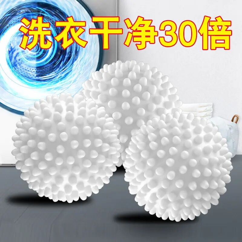 全自动洗衣机防缠绕滚筒洗衣机去污专用神球摩擦神器清洁球防打结
