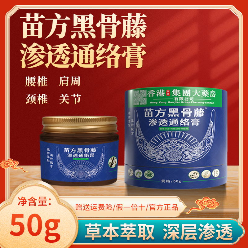 【官方正品】QZ苗方黑骨藤渗透通络膏草本植物萃取关节膝盖肩颈腰腿