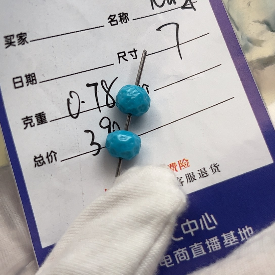 绿松石未镶嵌配饰