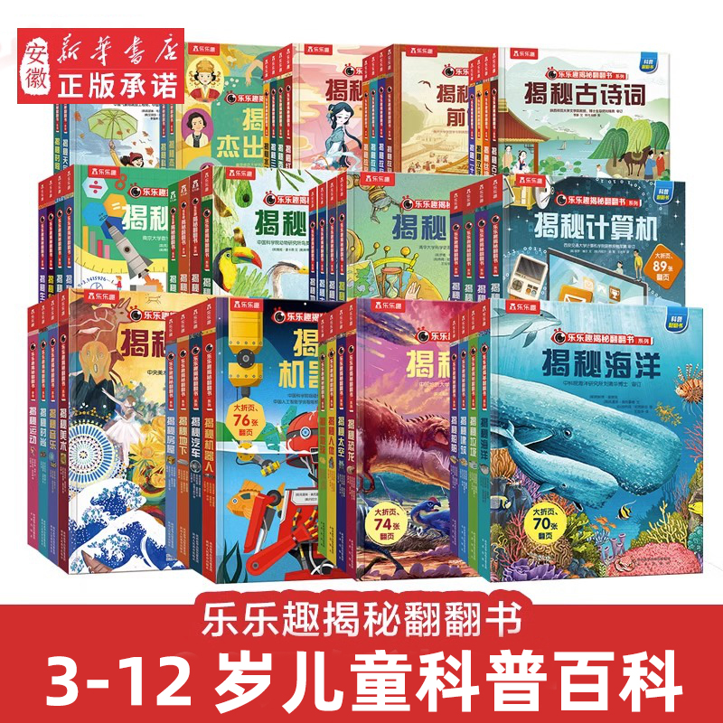 乐乐趣揭秘系列儿童翻翻书3d立体书3-6岁新华书店正版童书太空海