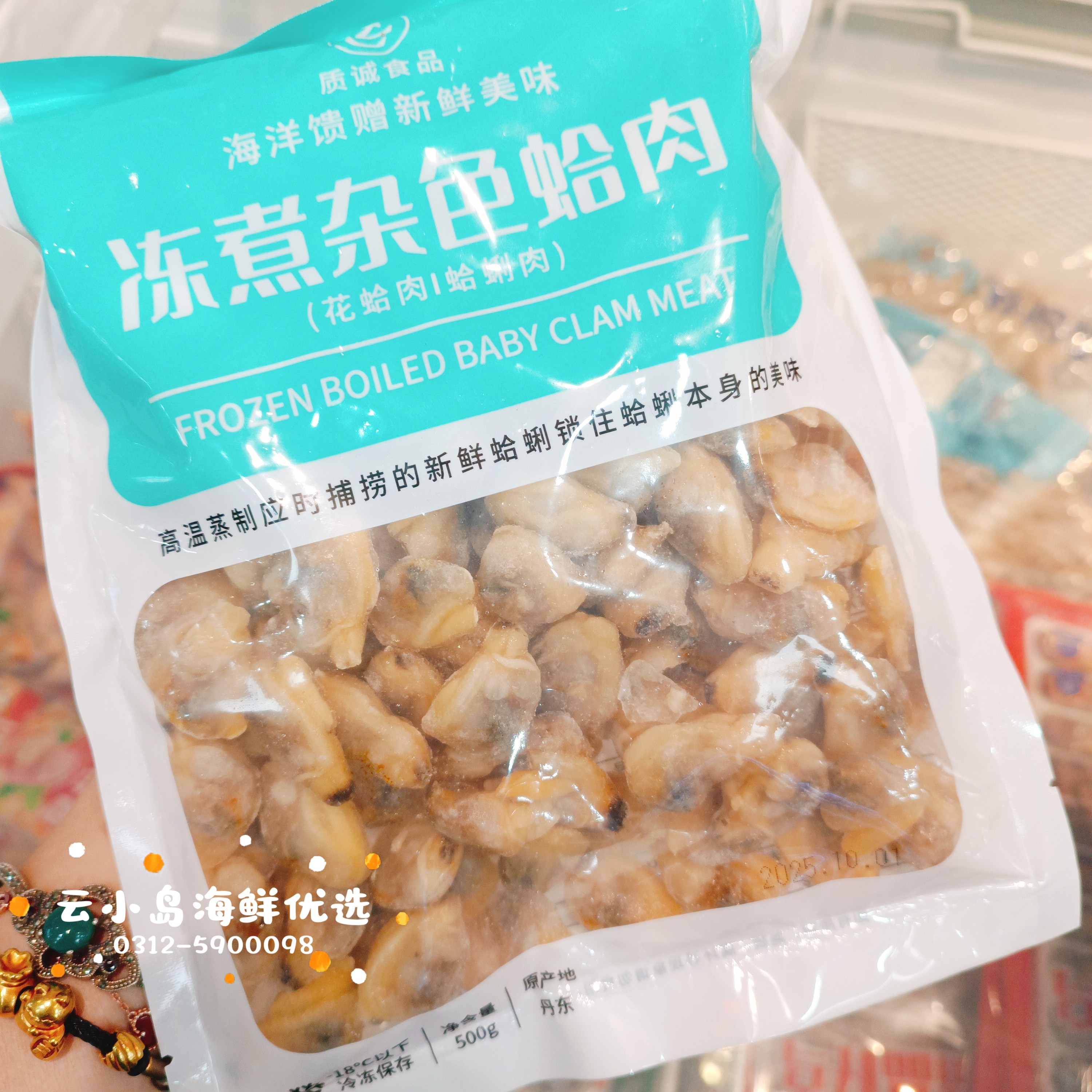 【冻品】冻煮花蛤肉一袋500g