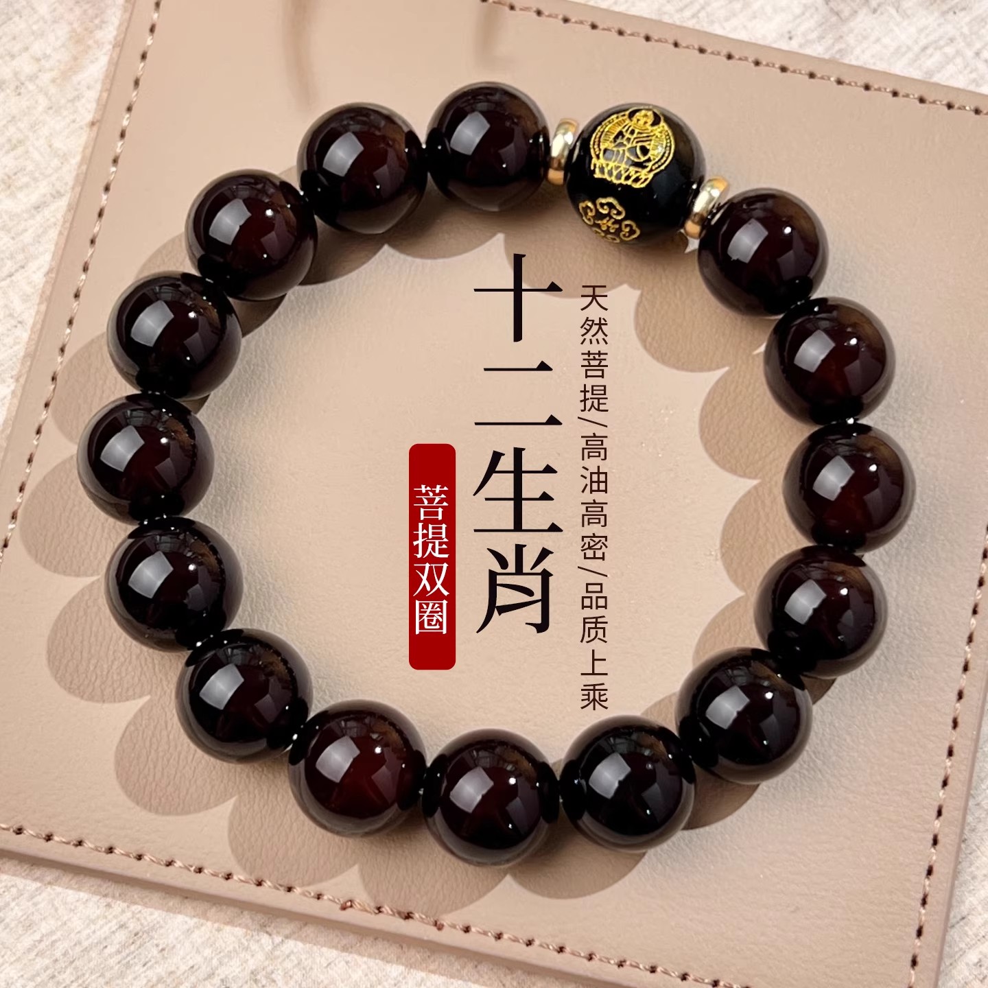 溏心老料菩提手串12生肖守护神圆珠文玩男女绕指柔盘玩佛珠手链