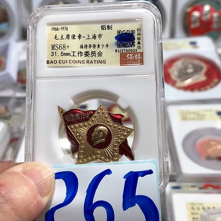 铝@****象精品像章265号像章