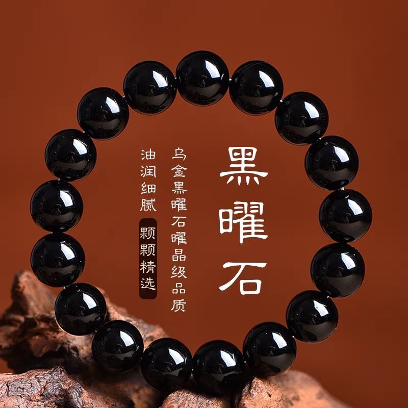 【晶选专属】纯天然黑曜石手串乌金黑手链转运石节日男女生日礼物