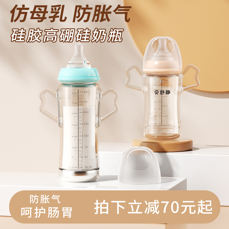 贝舒静2号食品级硅胶护层玻璃奶瓶1-12个月防摔防呛防胀气防喷漏