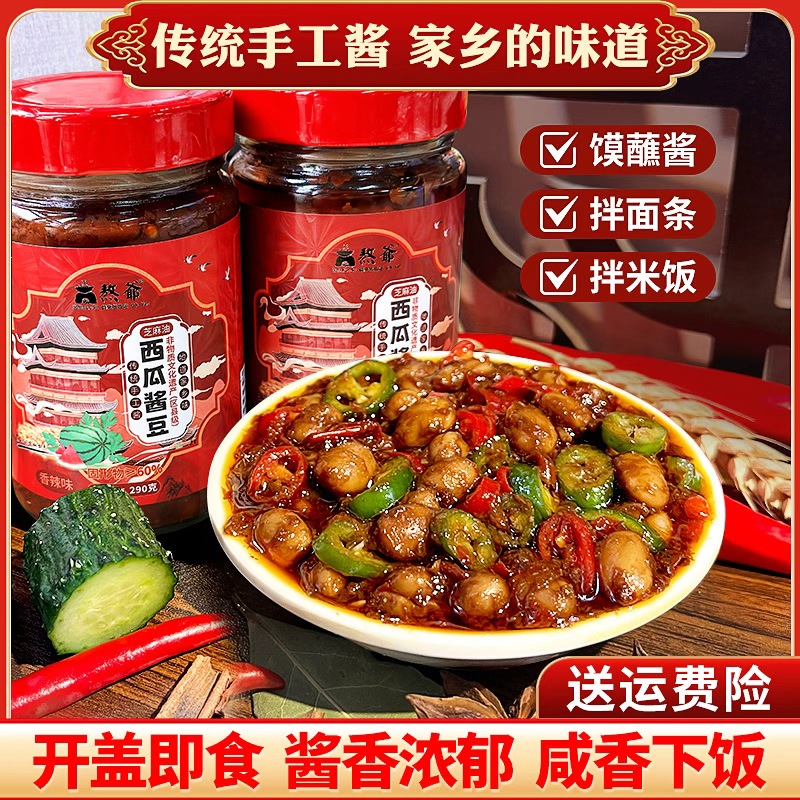 安徽河南非遗特产西瓜酱豆下饭酱北方酱豆五香香辣美味290克/瓶d