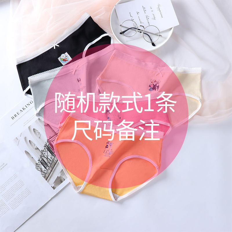 随机女士内裤1条
