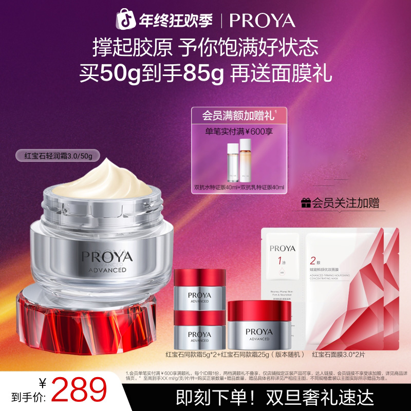 【宋佳同款】珀莱雅红宝石面霜3.0抗皱紧致补水保湿淡纹滋润提拉