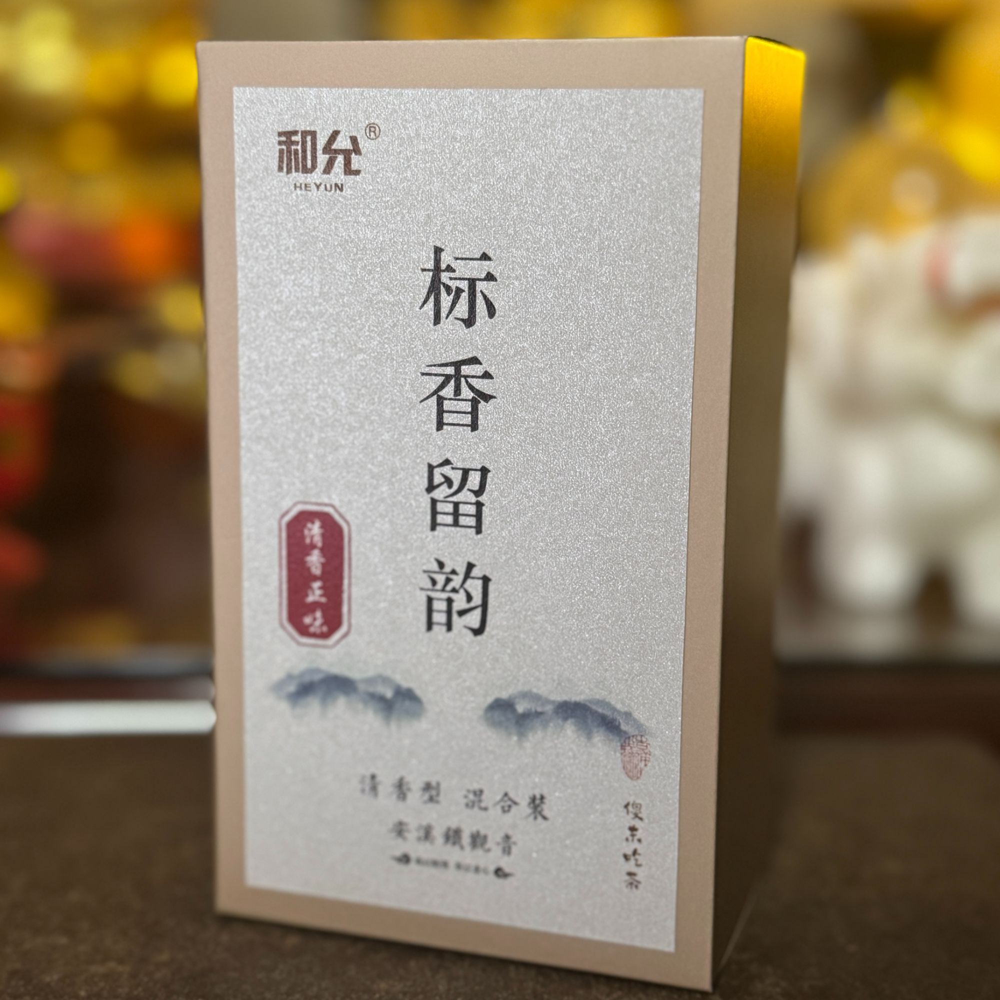 【标香留韵尝鲜款】定制款不支持退货清香正味混合装12泡安溪铁观音