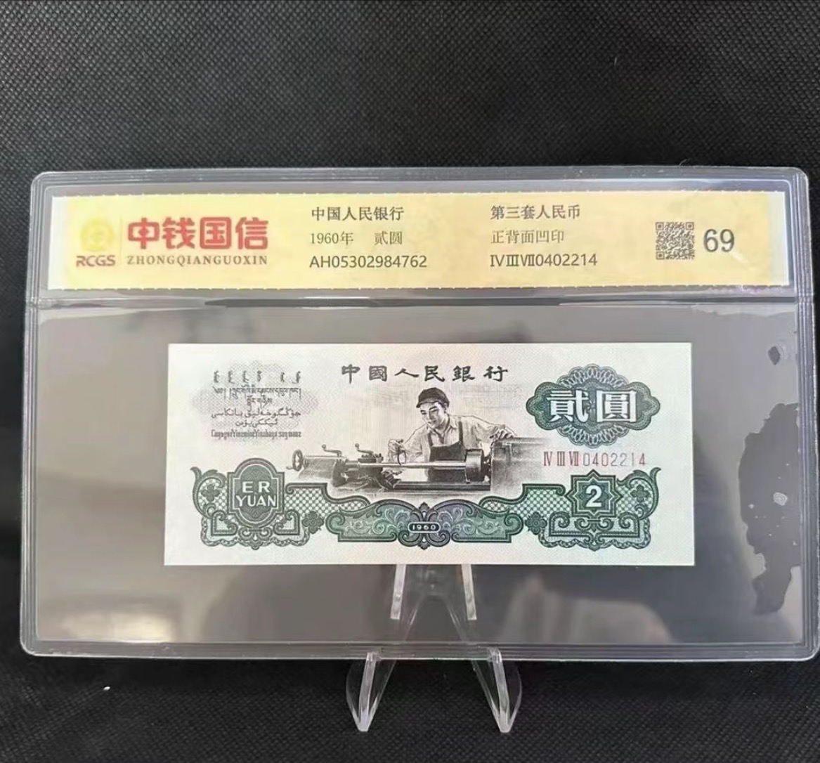 107第三套2元车工一百张纪念钞包装随机发货