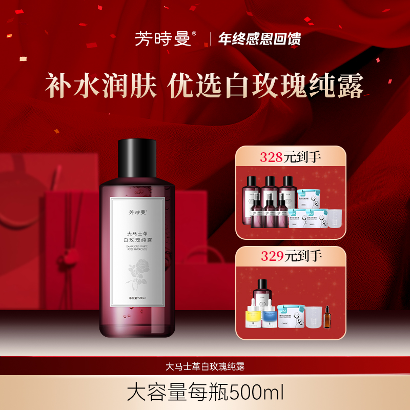 【年终钜惠】白玫瑰纯露500ml*3/湿敷套装【按需选择】