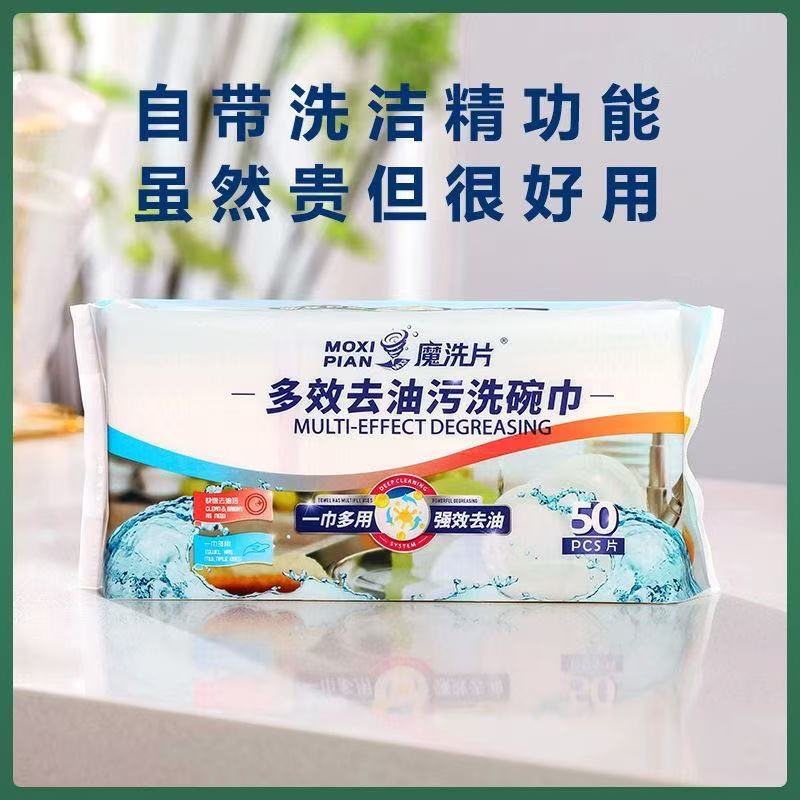 一次性洗碗巾 抽取式去油洗碗抹布厨房神器