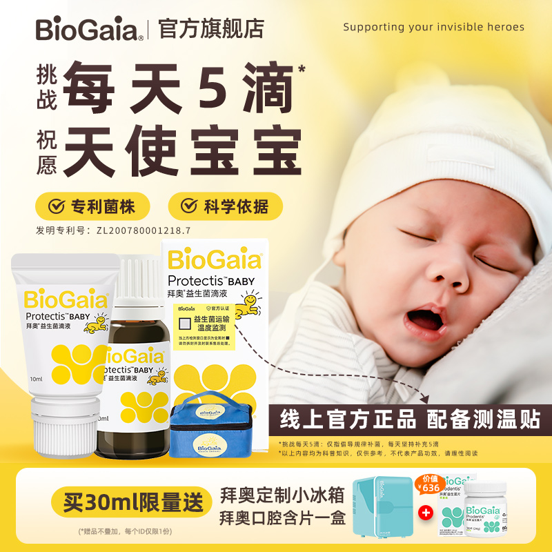 拜奥益生菌婴幼儿童可用宝宝营养品新生儿0岁益生菌滴剂