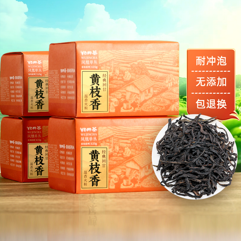 凤凰单丛茶黄枝香凤凰单枞茶乌龙茶茗茶潮汕单丛茶叶500g
