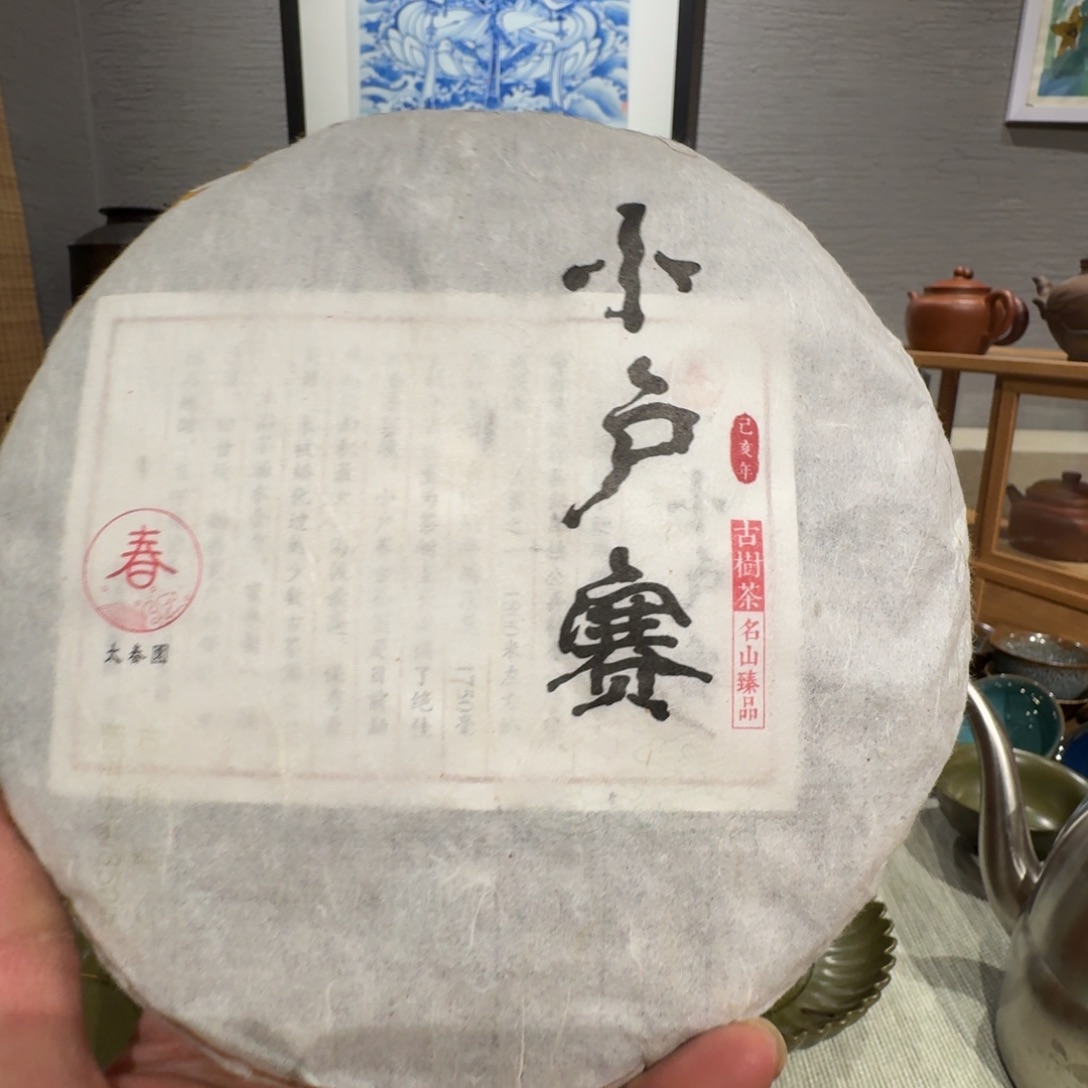 蒹***葭小户赛古树茶饼小户赛古树茶饼
