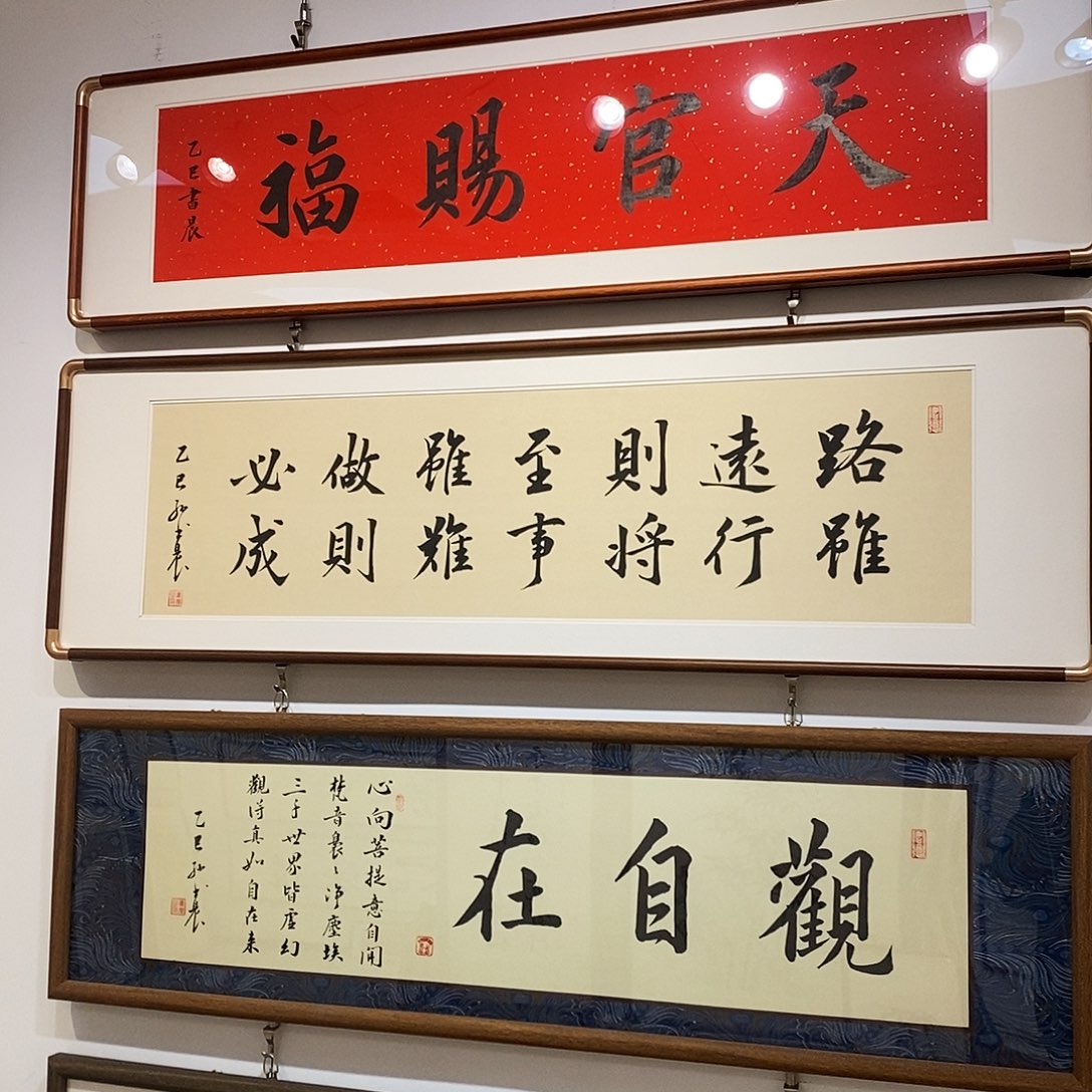 书法路虽远12035 cm书法实木装裱