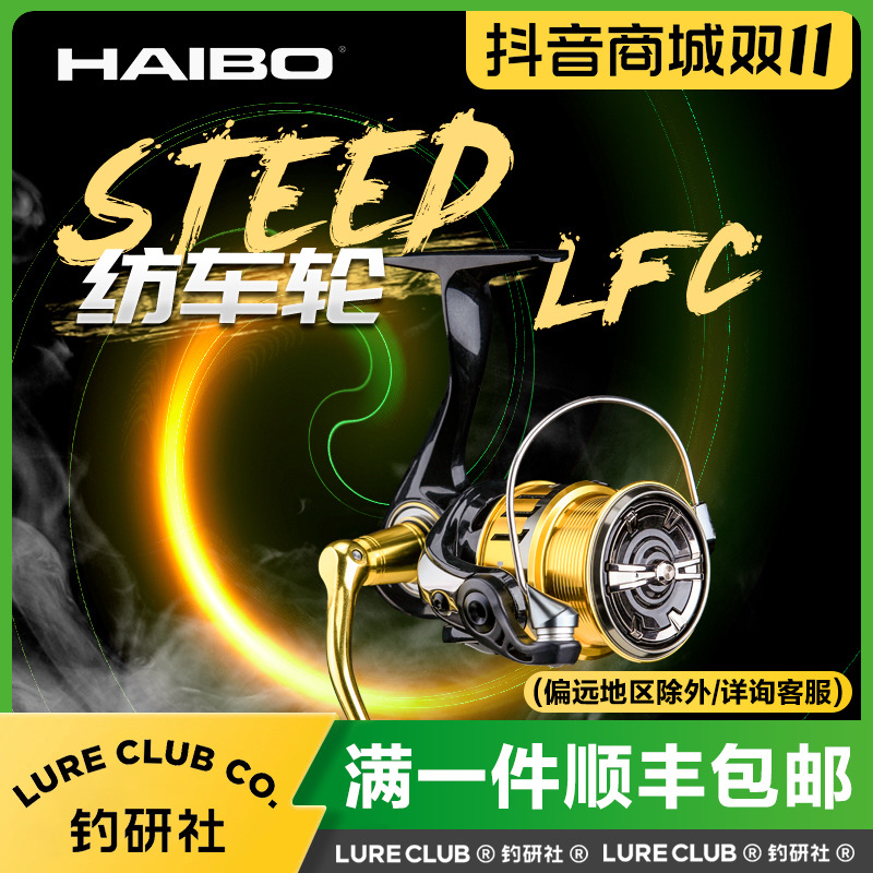 海伯STEED战马至轻款LFC路亚轮碳纤维斜口纺车轮淡水远投轮鱼线轮