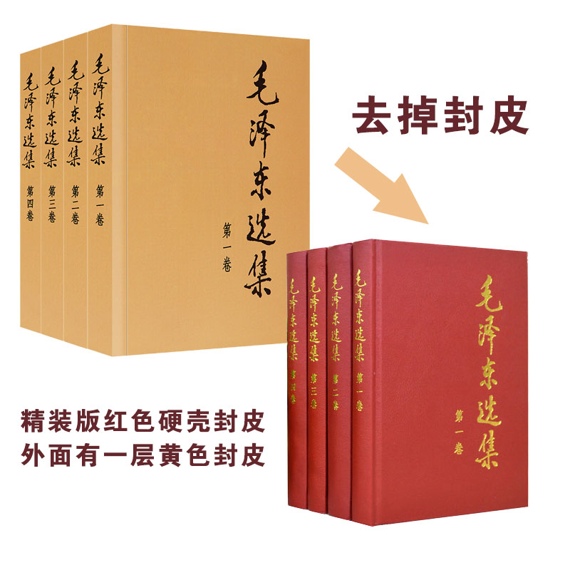 【正版】毛泽东选集(全4册) 1-4卷精装版，政治军事书籍党政读物