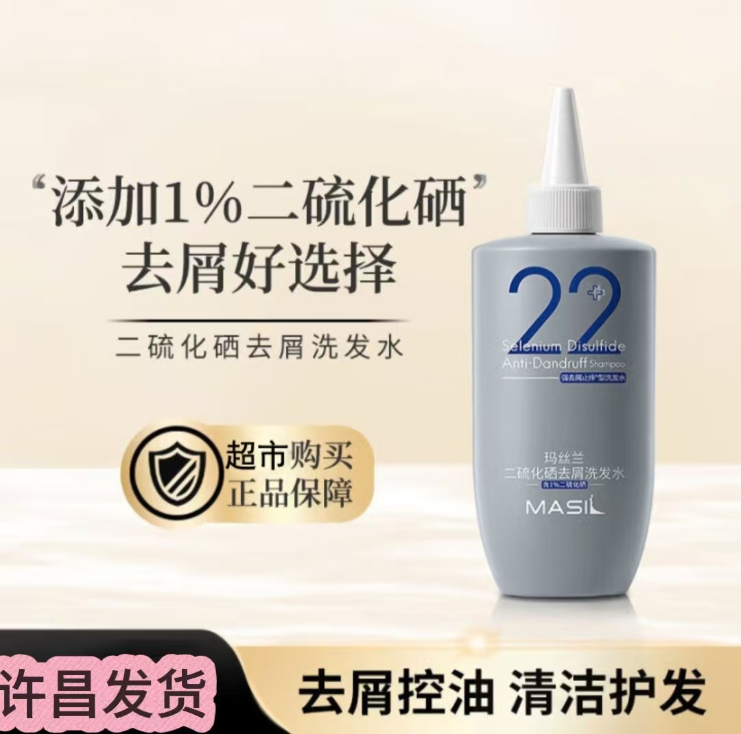 玛丝兰硫化硒去屑洗发水控油去屑清爽