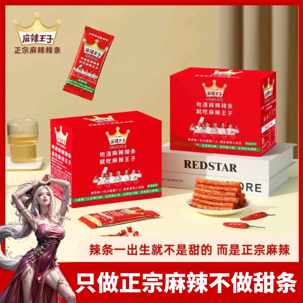 麻辣王子辣条超辣爆辣辣条零食辣棒麻辣王子麻辣辣条正宗湖南特产